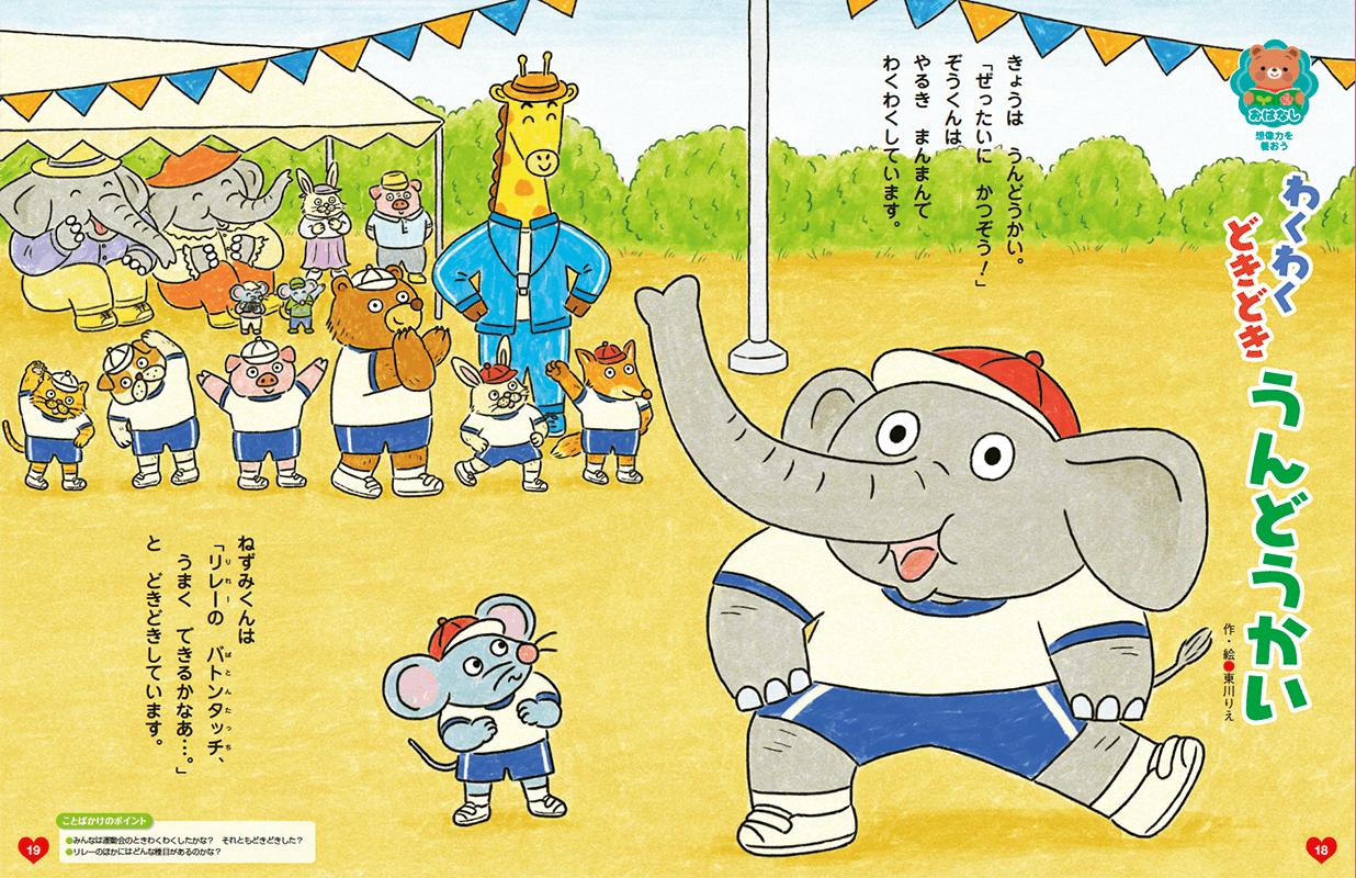 運動会を楽しみましょう