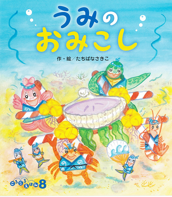 ころころえほん