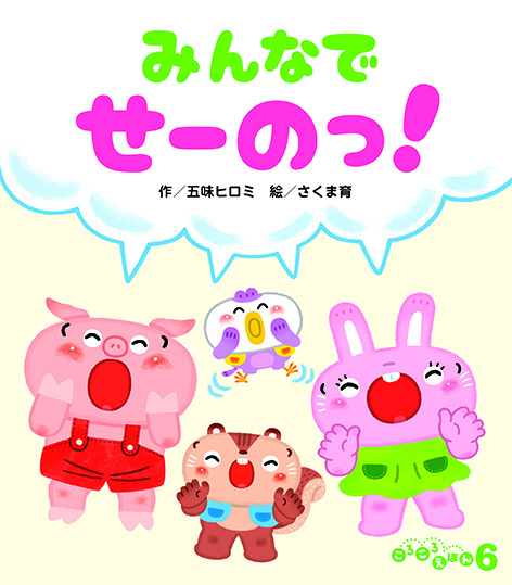 ころころえほん 6月号