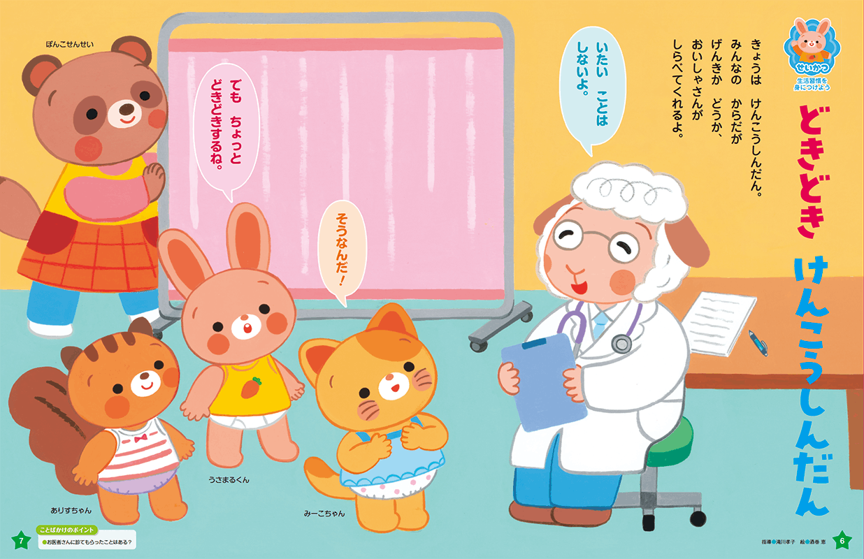 健康診断の不安をやわらげます