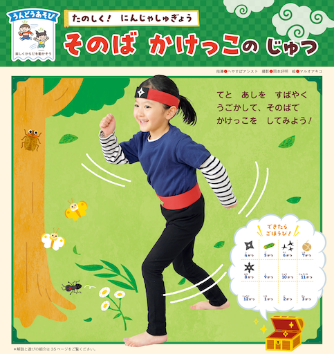 楽しみながら、からだを動かせます