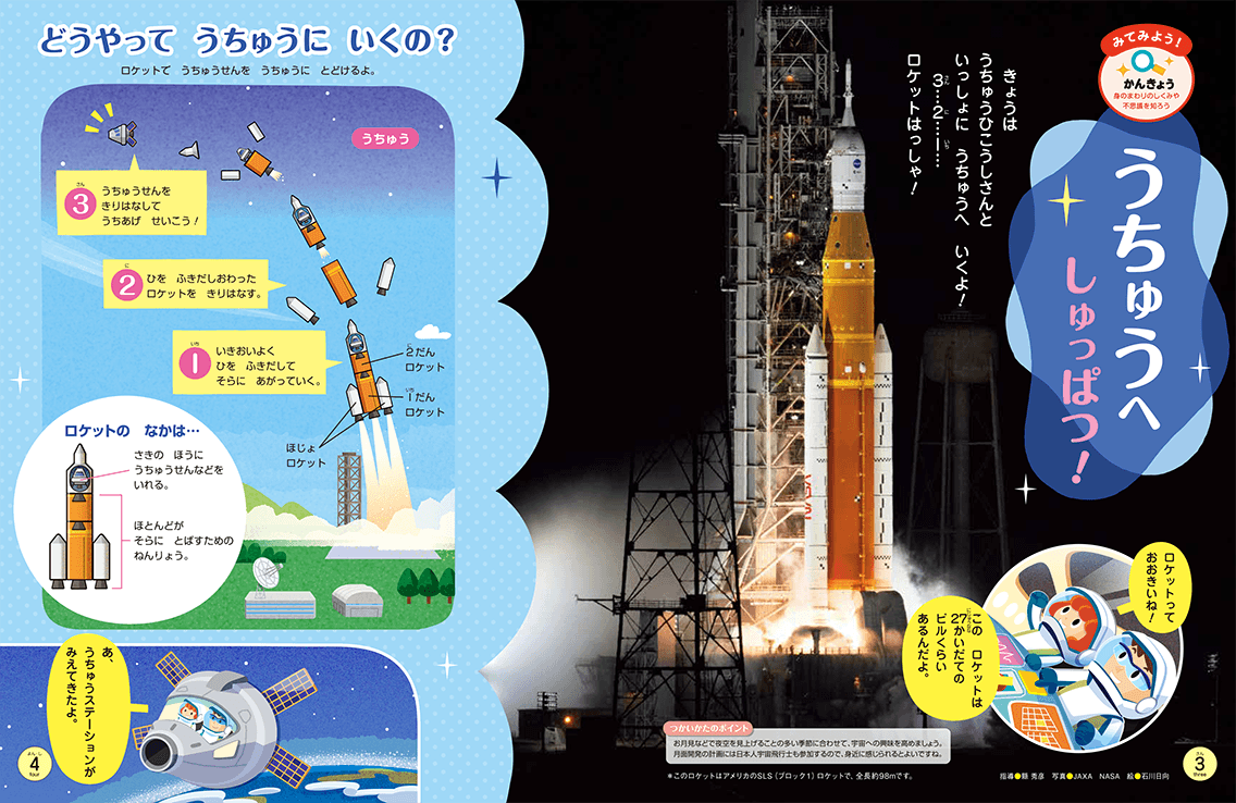 最新の宇宙開発のようすを紹介