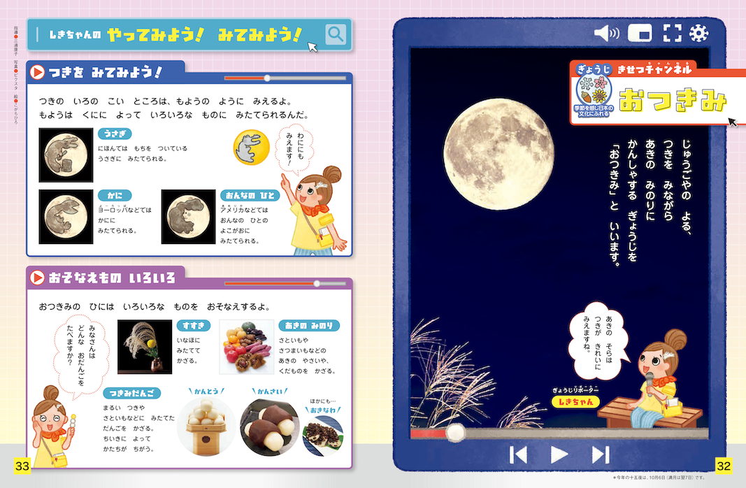 お月見ってどんな行事？
