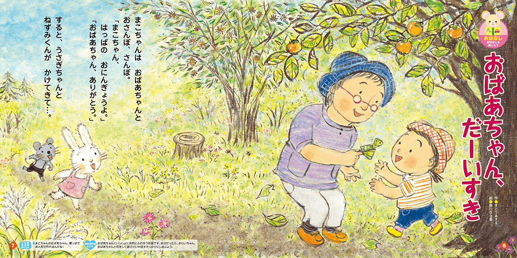 おばあちゃんと自然の遊びに親しみます