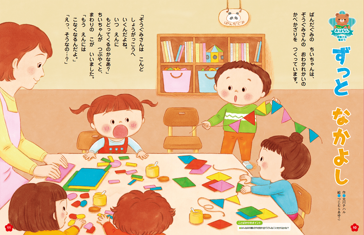 友だちをたいせつに思う気持ちを伝えます