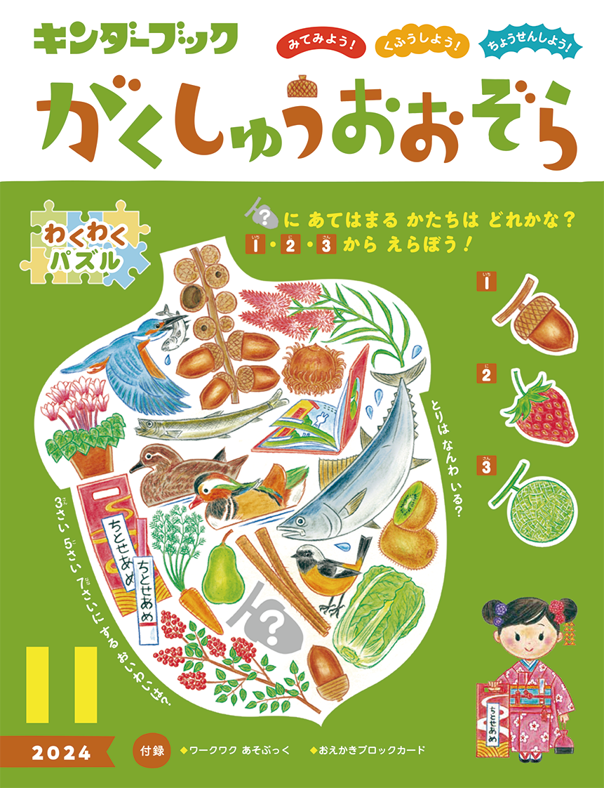 がくしゅうおおぞら 11月号