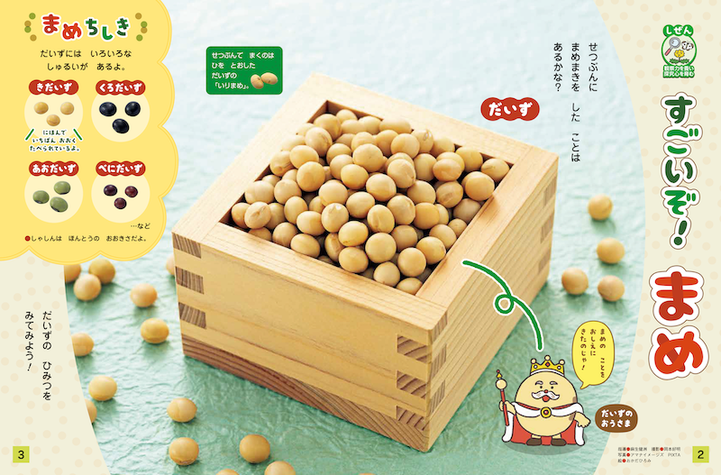 豆のすごさをお伝えします！