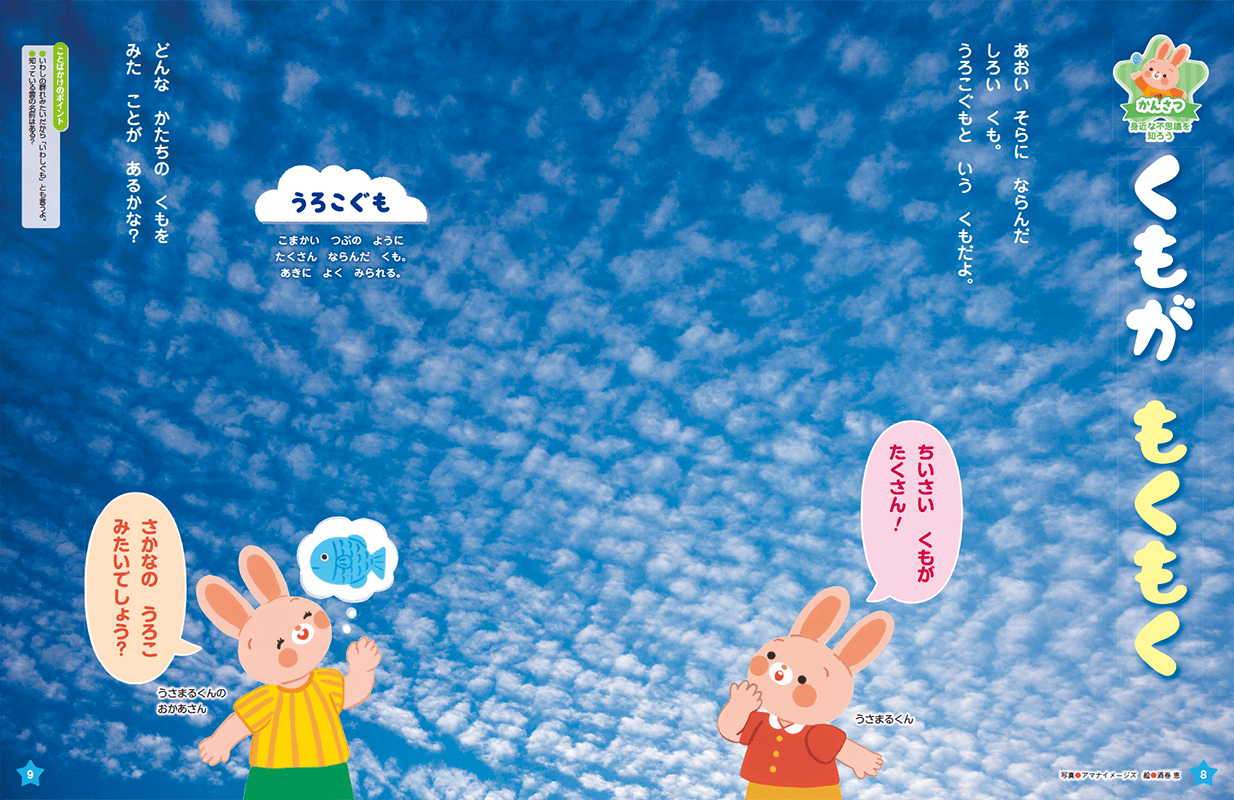 雲の形を観察しましょう