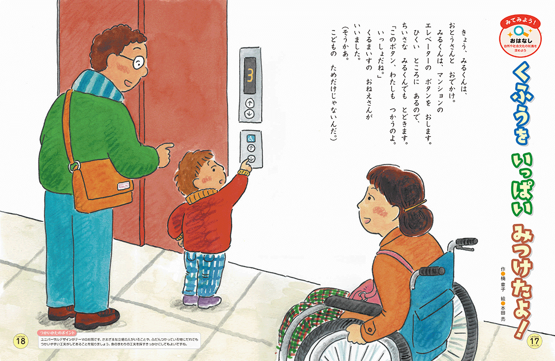 ユニバーサルデザインって知ってる？