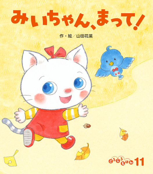 ころころえほん