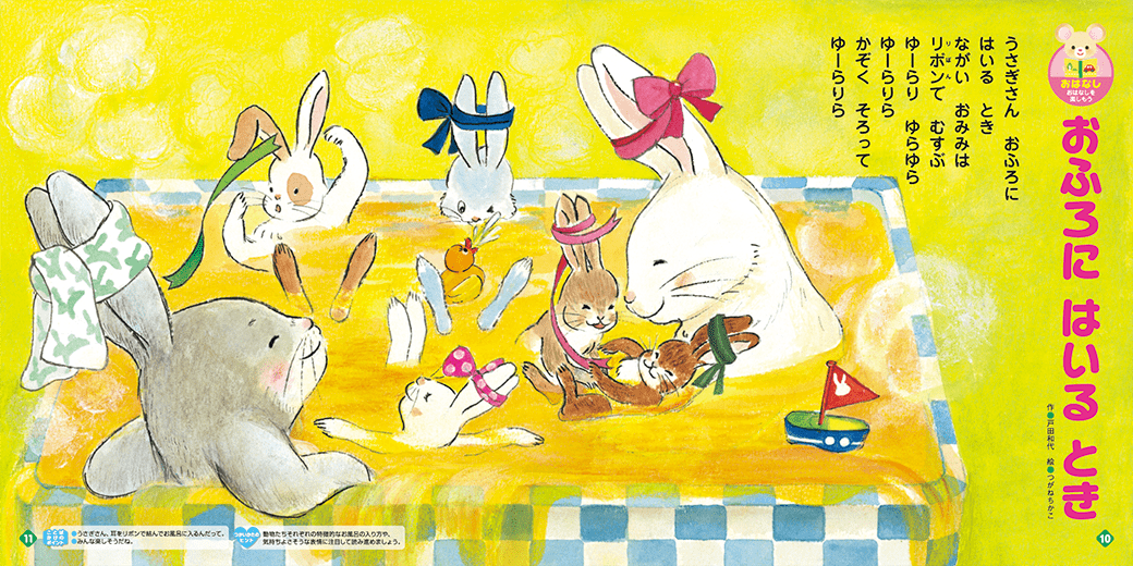 お風呂が楽しみになるお話