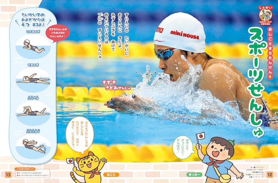 競泳日本記録保持者の鈴木聡美選手が登場！