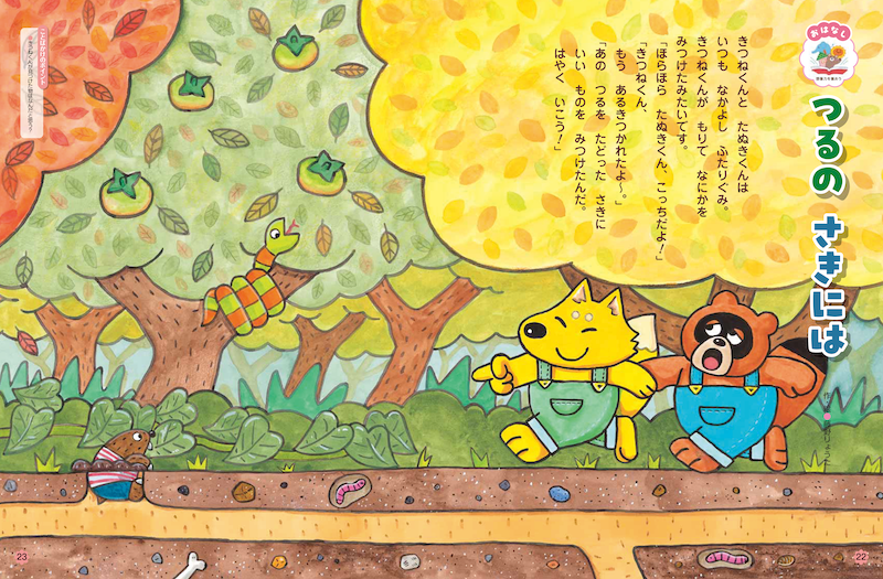 つながる絵を楽しめるお話です