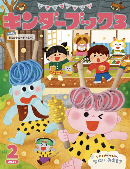 キンダーブック３