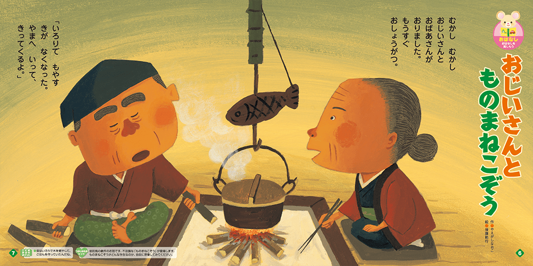 ものまねこぞうの恩返し