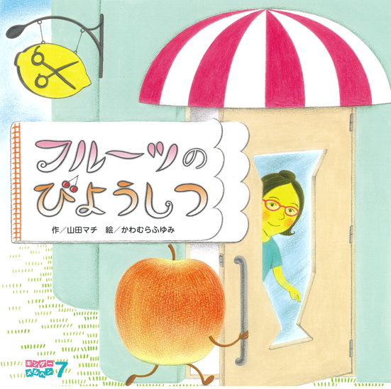 キンダーメルヘン