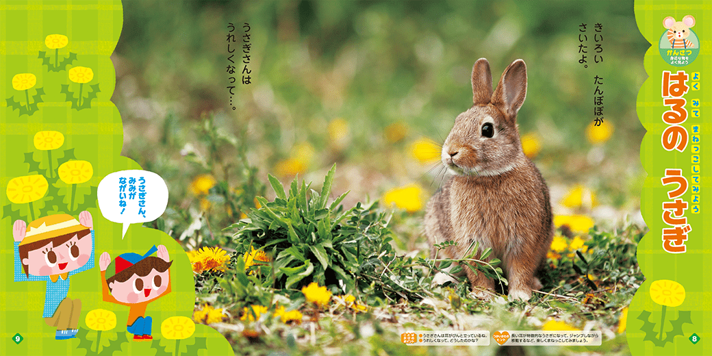 うさぎのまねっこをしましょう