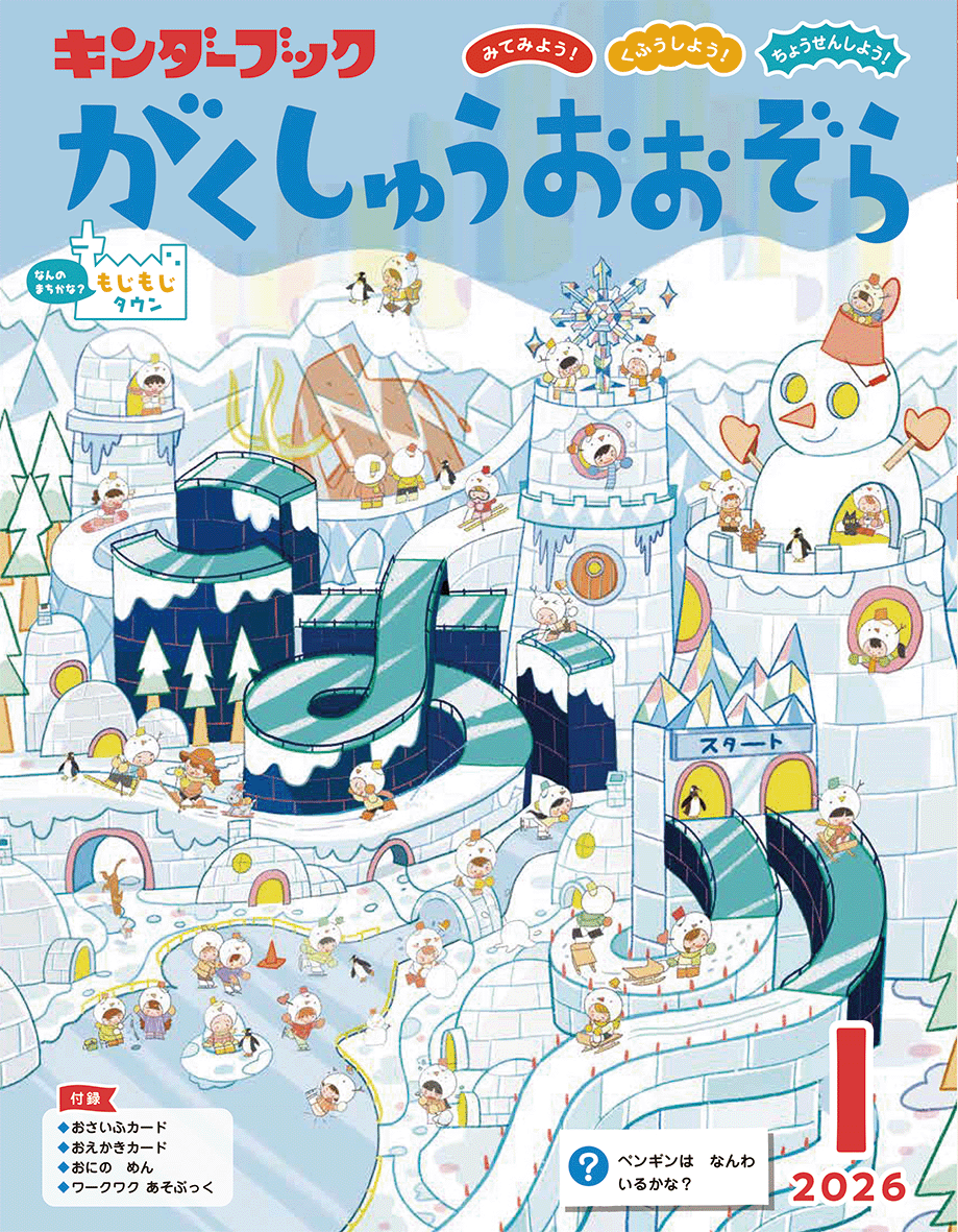 がくしゅうおおぞら 1月号