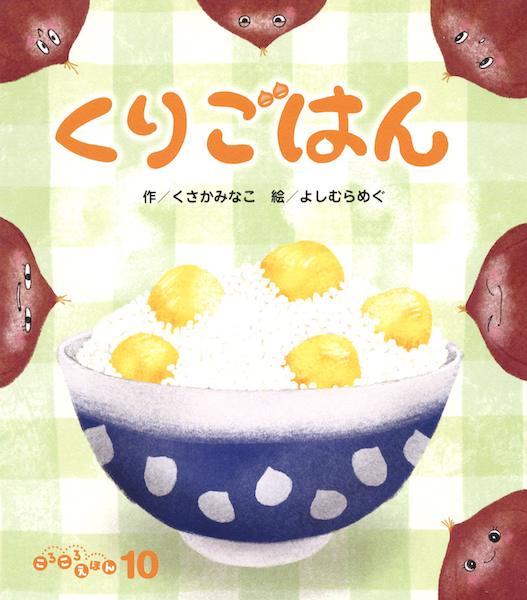 ころころえほん