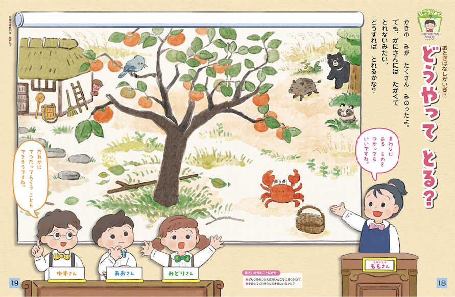 自分だったら、どうやって柿を取るか考えます