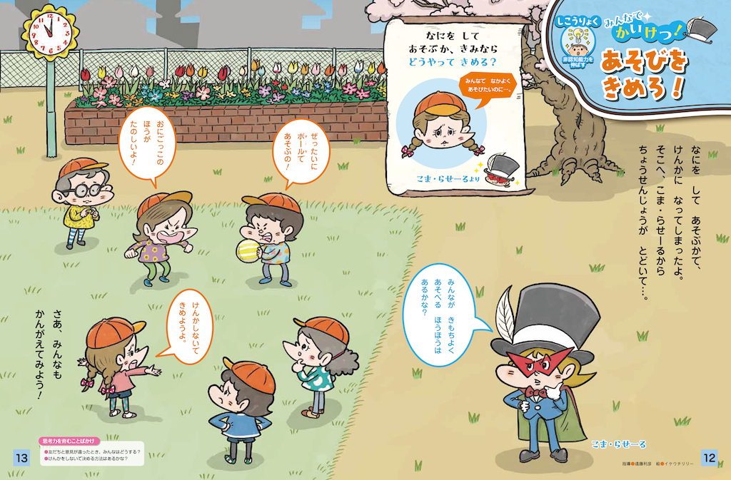 意見が違うときの解決策を考えます