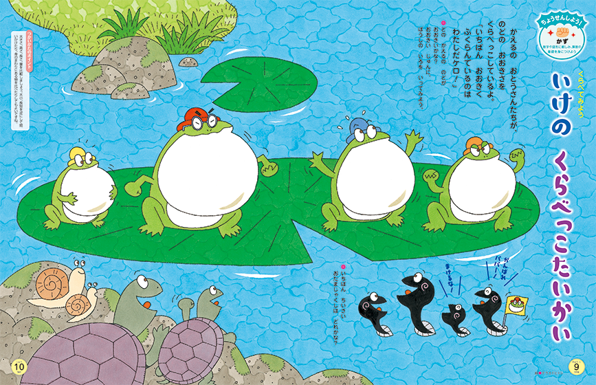 絵を見ながら比較遊びができます