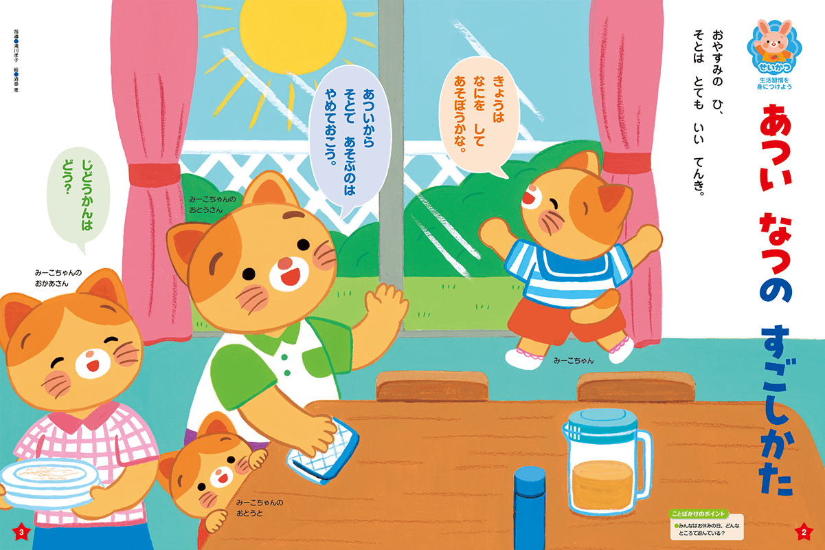 熱中症予防を意識させます