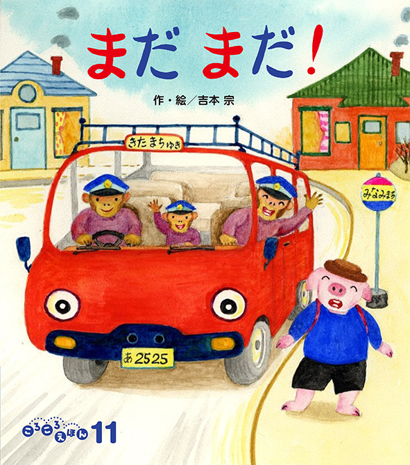 ころころえほん 11月号