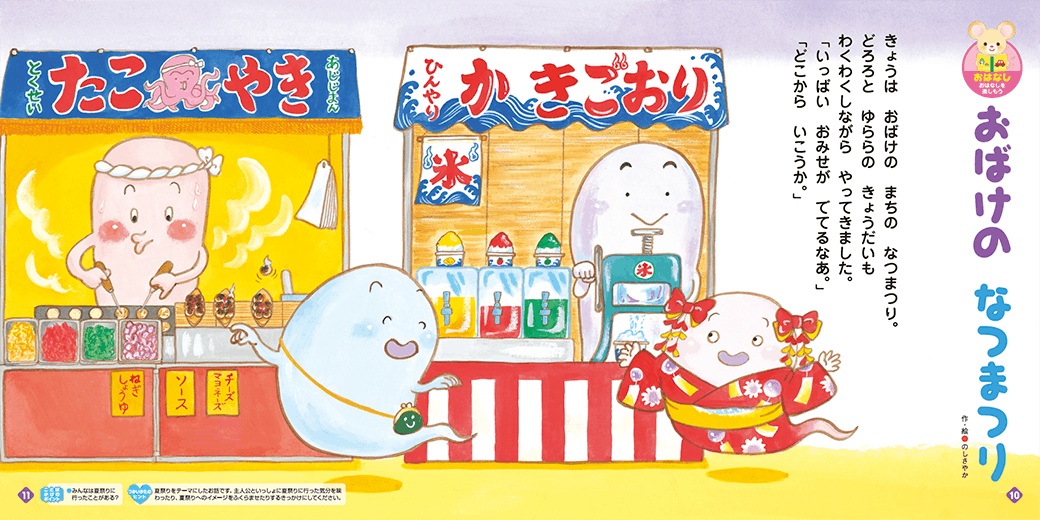 おばけたちの夏祭り