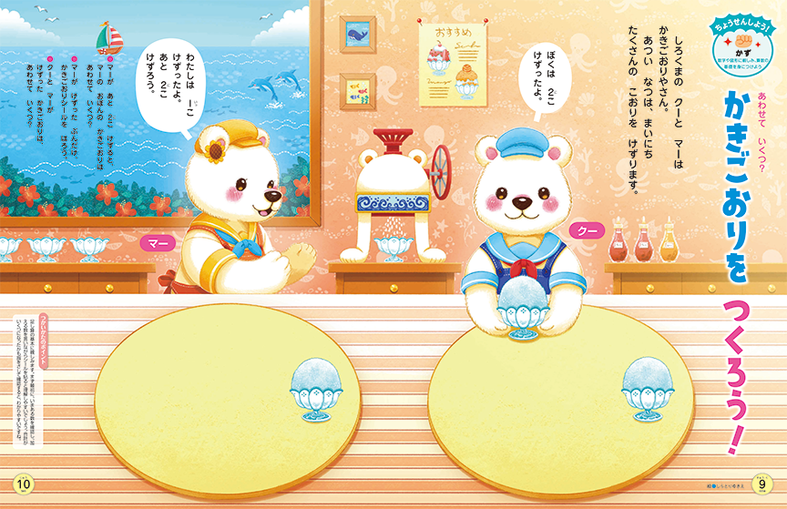 足し算の基本に親しみます
