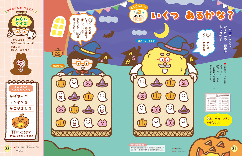 物の数をかぞえられるようになる！