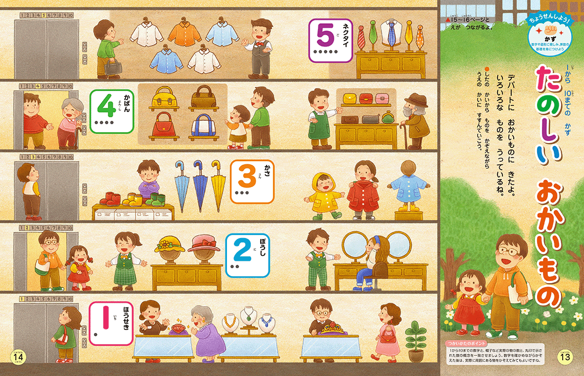 10までの数に親しみます