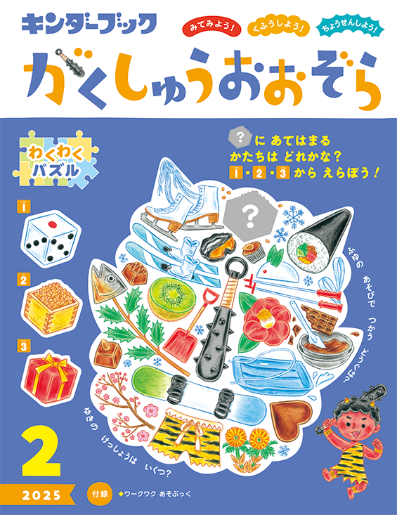 がくしゅうおおぞら 2月号