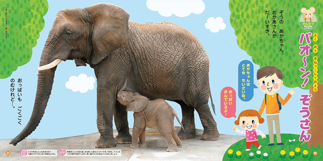 腕を振ってぞうのまねっこをしましょう