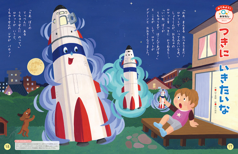 ロケットはどのように飛んでいるのでしょう？