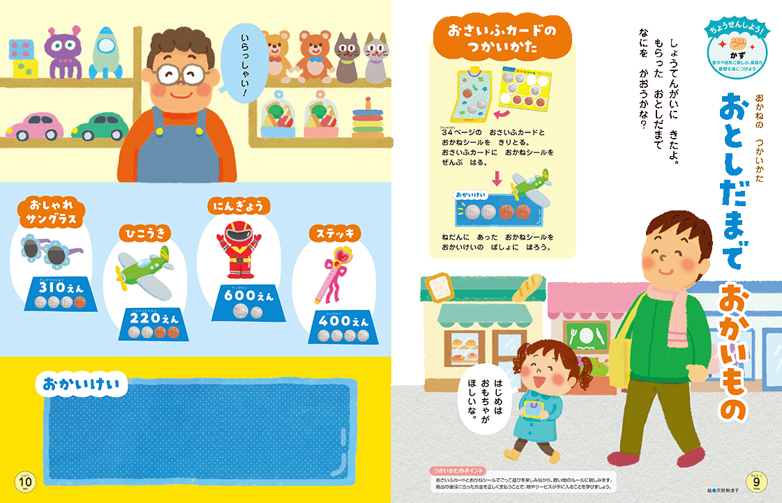 ごっこ遊びで買い物のルールを知ろう