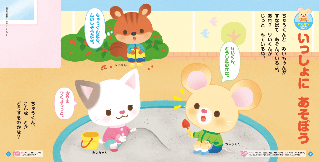 いっしょに楽しく遊ぼう！