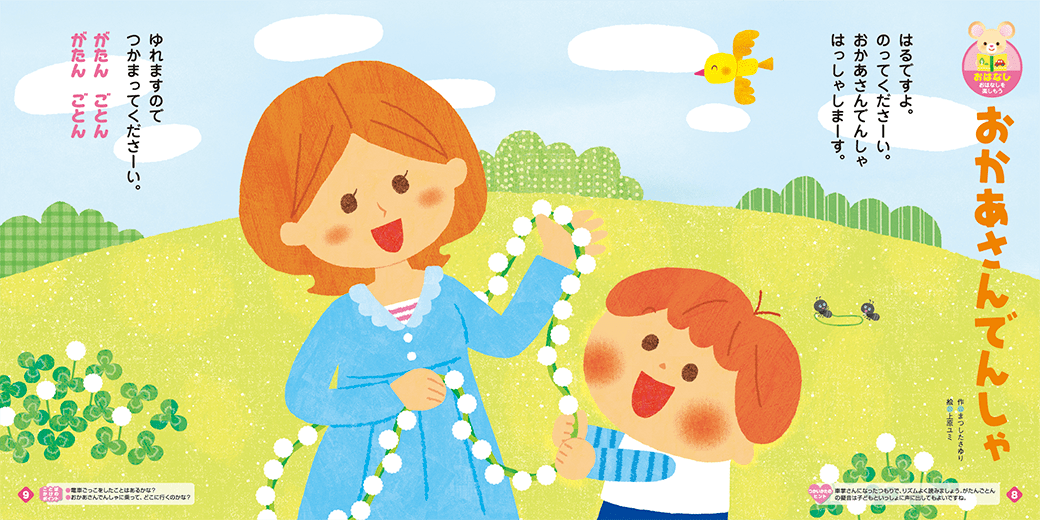 春の野原で電車ごっこ