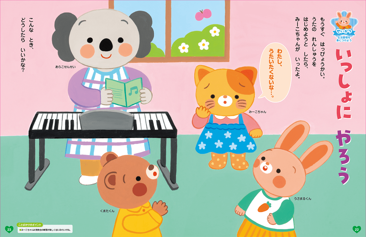 友だちといっしょに楽しみましょう