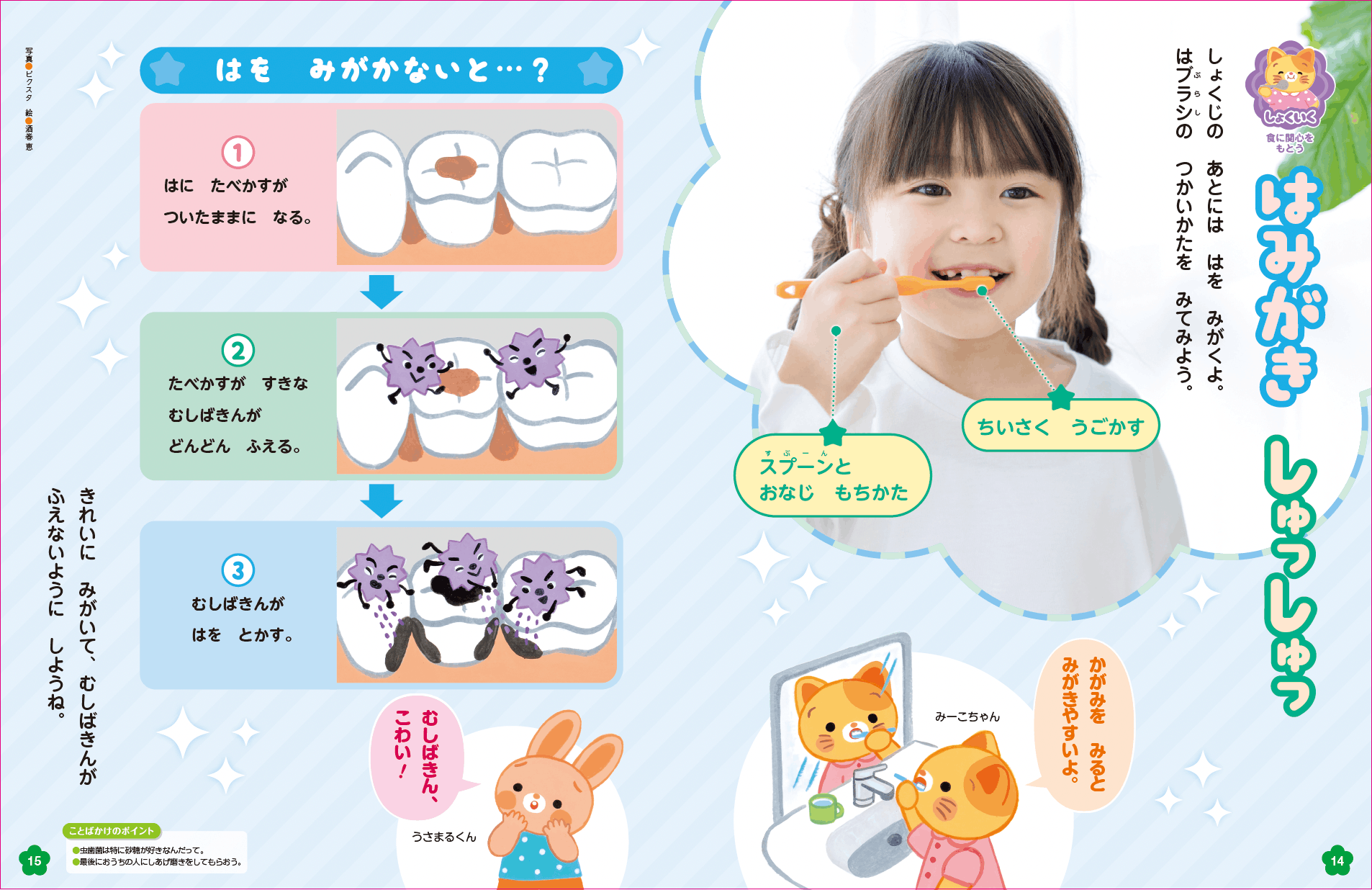 虫歯ができる理由を伝えます