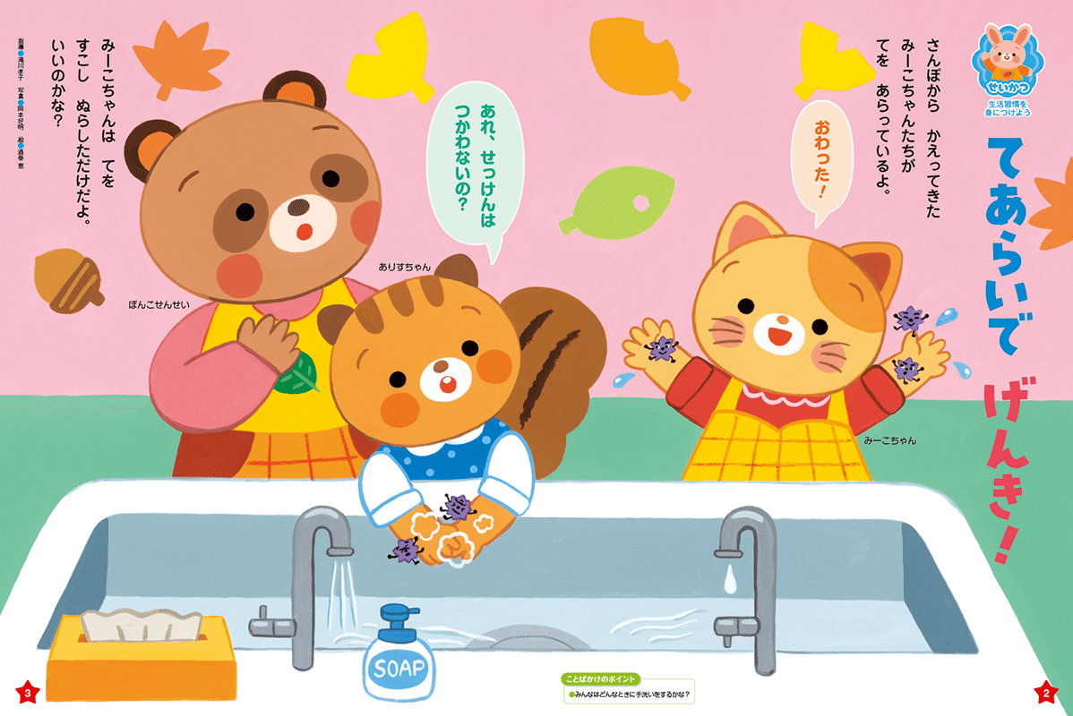 手洗いの目的を知りましょう