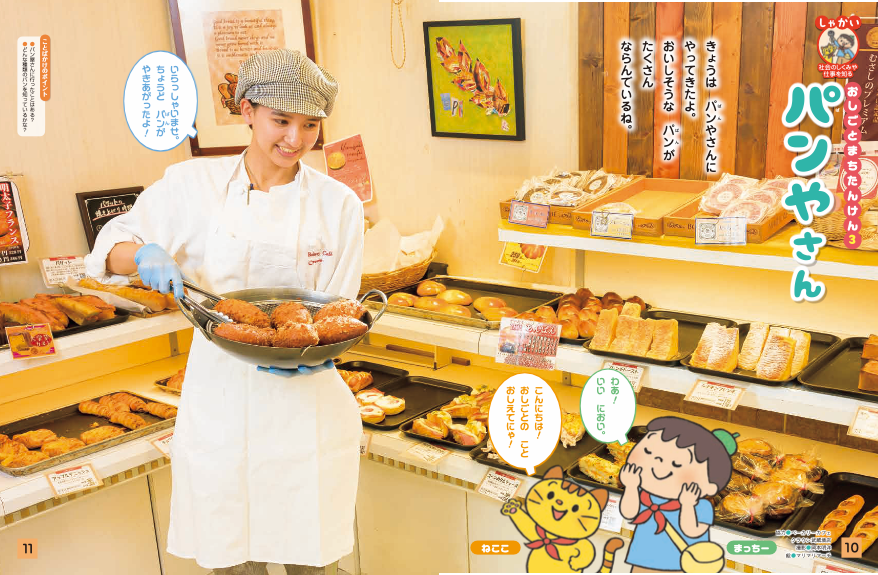 パン屋さんの仕事についてお伝えします