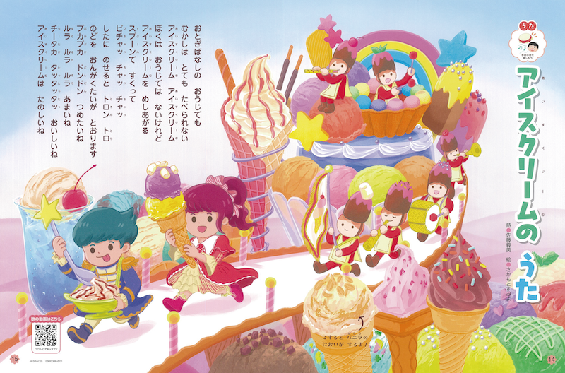 楽しくうたって歌詞への興味を高めます