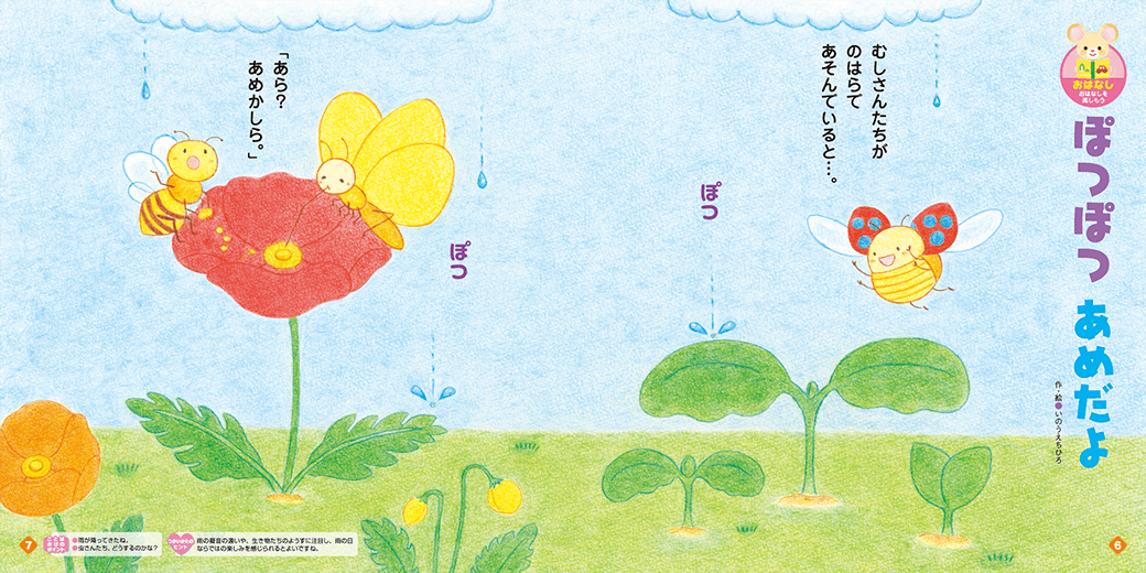 さまざまな雨の擬音を楽しむお話