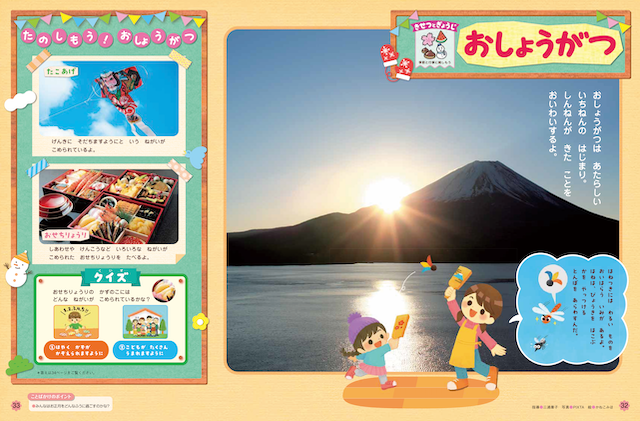 お正月の伝統行事について先取りして紹介します