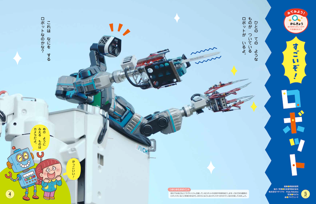 活躍するロボットをご紹介！