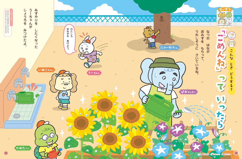 ことばで気持ちを伝えるたいせつさを知らせます