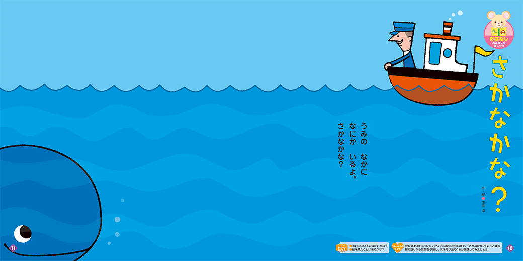 繰り返しの問いかけが楽しいお話