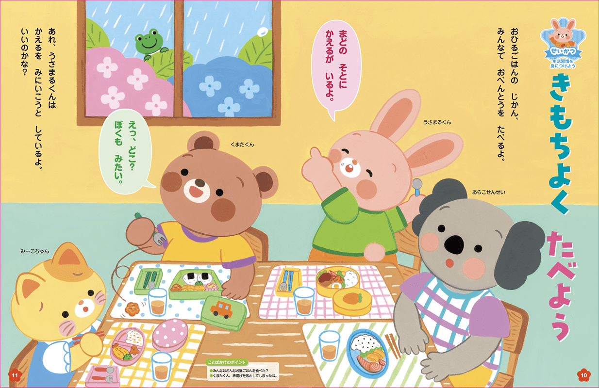 食事のマナーを身につけましょう