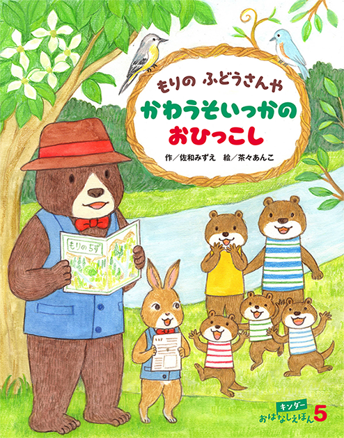 キンダーおはなしえほん